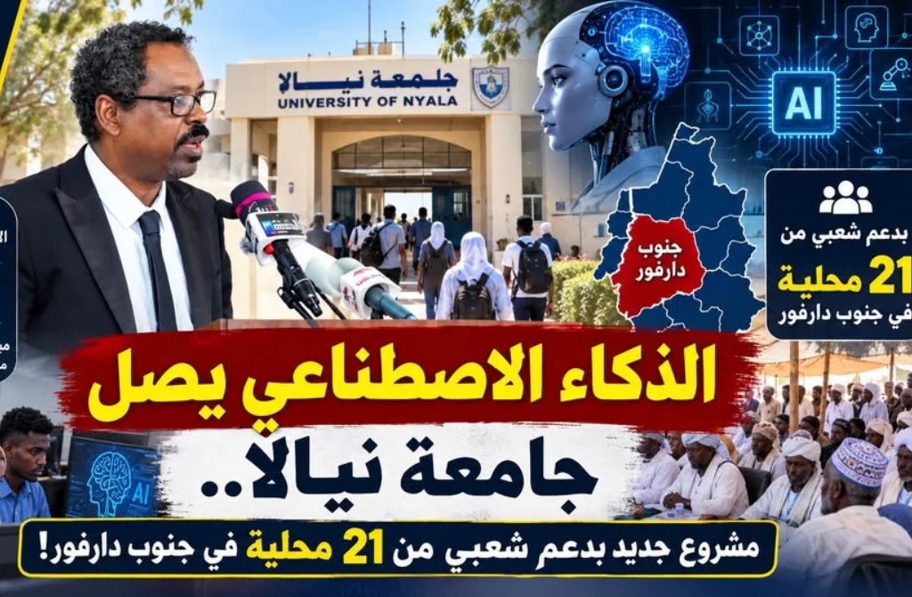 Sudan: In Nyala, artificial intelligence fuels a new national ambition